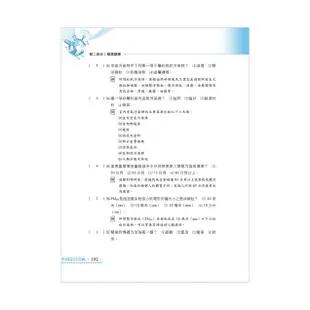 新北市環保局儲備約僱、聘用人員招考題庫大全 (112年/第2版/環保局招考)/鼎文名師群 eslite誠品