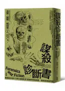 在飛比找城邦讀書花園優惠-法醫．屍體．解剖室➁：謀殺診斷書─專業醫生剖析188道詭異又