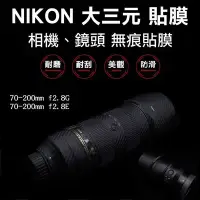 在飛比找Yahoo奇摩拍賣-7-11運費0元優惠優惠-Nikon 大三元 鏡頭貼膜 無痕 相機貼膜 已切割好完美服