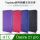 Topbao HTC Desire 21 pro 冰晶蠶絲質感隱磁插卡保護皮套 紫色