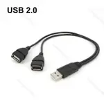 30CM USB 2.0 USD A 1 公插頭轉 2 路母分線器插座 USB 2.0 延長線數據線電源連接線 TW5L