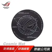 在飛比找PChome24h購物優惠-ROG Cosmic 電競椅地墊/地墊/腳踏墊