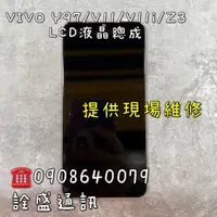 在飛比找蝦皮購物優惠-【詮盛通訊】 VIVO Y97/V11/V11i/Z3 (T