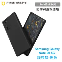 在飛比找蝦皮購物優惠-犀牛盾 SolidSuit 三星 Samsung Note 