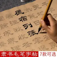 在飛比找樂天市場購物網優惠-曹全碑隸書毛筆字帖抄寫本成人初學者書法入門筆畫描紅套裝軟筆臨