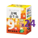 永林-台塑舒暢益生菌 24盒 (30包入/盒)