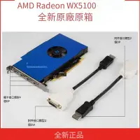 在飛比找露天拍賣優惠-【嚴選特賣】AMD Radeon Pro WX5100 WX