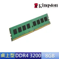 在飛比找momo購物網優惠-【Kingston 金士頓】DDR4 3200 8GB PC