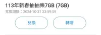 在飛比找Yahoo!奇摩拍賣優惠-中華電信 勁爽加量包  7GB  網路流量  如意卡 預付卡