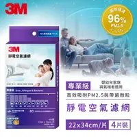 在飛比找松果購物優惠-3M 靜電空氣濾網 專業級4片 紫 9809-CTC (7.