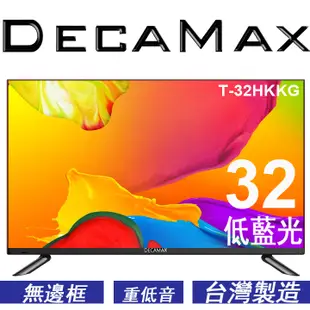 DecaMax 32吋LED液晶電視顯示器 重低音 全新品,VGA HDMI USB輸入,台灣製造 T-32HKKG