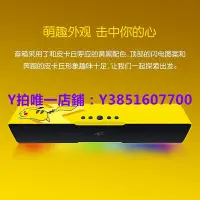 在飛比找Yahoo!奇摩拍賣優惠-電腦音響 Razer雷蛇寶可夢皮卡丘款條形桌面音箱電腦重低音