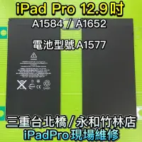 在飛比找Yahoo!奇摩拍賣優惠-iPad Pro 12.9吋 A1584 A1652 電池 