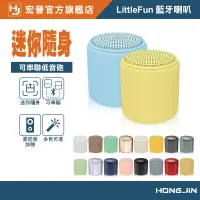 在飛比找蝦皮商城優惠-宏晉 LittleFun 藍牙喇叭 串聯式藍牙喇叭 TWS 