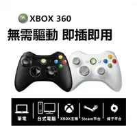 在飛比找蝦皮購物優惠-台灣現貨快速出貨 原裝芯片全新 XBOX360無線手把 PC