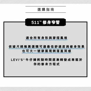 Levis 511低腰修身窄管牛仔褲 / Cool天絲棉舒適有型 男款 04511-5933 人氣新品