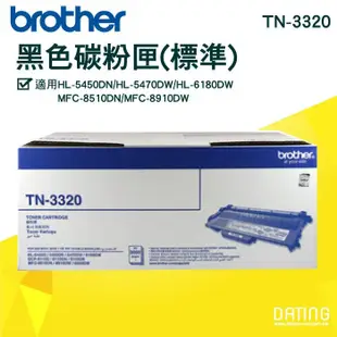 【大鼎oa】【含稅】BROTHER TN-3320 原廠 黑色碳粉匣 適用:HL-5450DN、HL-5470DW