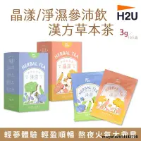 在飛比找露天拍賣優惠-{滿200出貨}2入組【H2U】晶漾參沛飲漢方草本茶 3g 