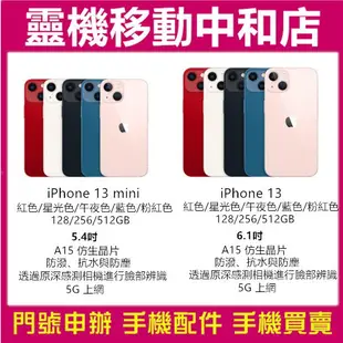 [空機自取價]Apple iPhone13 mini[128GB]5.4吋/防水/5G/臉部辨識/超廣角鏡頭/無線充電