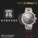 霧面螢幕保護貼 ASUS ZenWatch 3 WI503Q 智慧手錶 保護貼 【一組三入】軟性 霧貼 霧面貼 磨砂 防指紋 保護膜