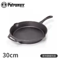 在飛比找松果購物優惠-Petromax 德國 單柄鑄鐵煎鍋 30CMFP30-T/