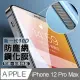 【iPhone 12 Pro Max】 全屏/9H鋼化 手機保護貼/玻璃貼/保護膜 附貼膜神器