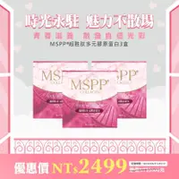 在飛比找蝦皮購物優惠-【MSPP✨限量草莓超胜肽膠原蛋白】❤️可無卡分期👍現貨｜美