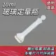 【工具達人】玻璃罐 樣品瓶 量瓶 容量瓶 10ml 玻璃耗材 玻璃瓶罐 實驗耗材 蒸餾燒瓶 樣本瓶(190-GVF10)