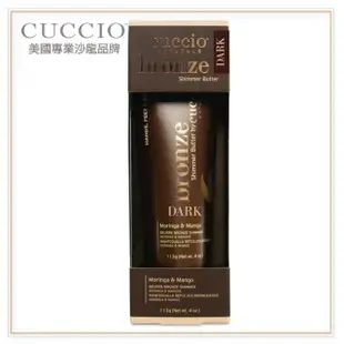 【CUCCIO 古希歐】美國原裝進口沙龍品牌 CUCCIO 辣木油芒果閃爍乳霜4oz約113g 古銅色(★吸收快不黏膩★)