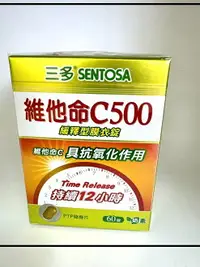 在飛比找樂天市場購物網優惠-三多 維他命C500 60錠原裝 緩釋型膜衣錠 維他命C 緩