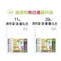 在飛比找蝦皮購物優惠-巨匠文具-[A4]無白邊 5276--11孔/5277-29