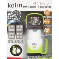 在飛比找momo購物網優惠-【Kolin 歌林】LED露營燈+手電筒+警示燈 KSD-S