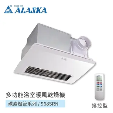 阿拉斯加 浴室碳素暖風乾燥機 - 遙控220V (968SRN)