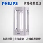 飛利浦 PHILIPS UV-C 紫外線消毒燈