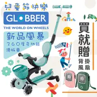 在飛比找蝦皮購物優惠-GLOBBER GO‧UP 360度多功能滑板車(白光發光前