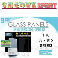 在飛比找PChome商店街優惠-[佐印興業] 鋼化玻璃 HTC 816 蝴蝶2 玻璃膜 保護