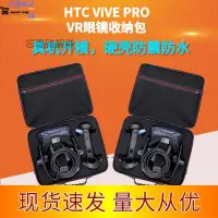 在飛比找蝦皮購物優惠-HTC VIVE Pro 2代新款VR眼鏡收納包 HTC V