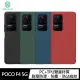 【NILLKIN】POCO F4 5G 磨砂護盾 Pro 保護殼