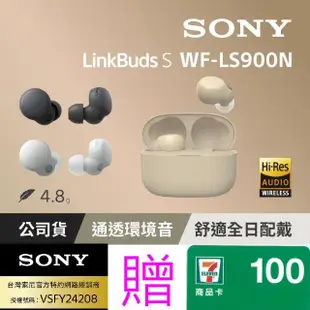 【SONY 索尼】LinkBuds S主動式降噪真無線藍牙耳機WF-LS900N(台灣公司貨保固12+6)