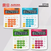 在飛比找蝦皮商城優惠-震旦AURORA 桌上型彩虹計算機 DT316 一年保固 快