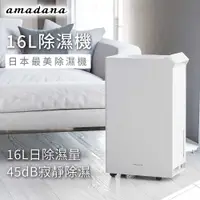 在飛比找有閑購物優惠-ONE amadana 16L除濕機 HD-244T