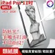 快速出貨【紙感繪畫膜】蘋果 iPad 類紙膜 Pro 11吋 2021 2020 滿版 磨砂保護貼 防眩光 保護膜