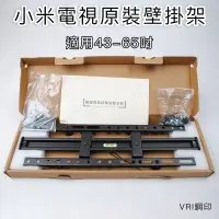 在飛比找蝦皮購物優惠-台灣現貨 💖 小米原廠電視壁掛架 液晶電視壁掛架 熒幕掛架 