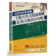 迎戰108新課綱：主題式英文閱讀測驗＆混合題高分攻略－試題本＋詳解本