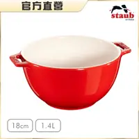 在飛比找momo購物網優惠-【法國Staub】陶瓷沙拉碗18cm-櫻桃紅(1.4L)