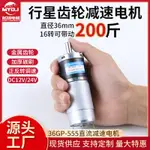 微型直流減速電機12V電動機36GP555大扭矩行星齒輪箱有刷小型馬達