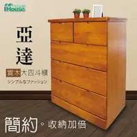 在飛比找momo購物網優惠-【IHouse】亞達 實木大四斗櫃