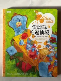 在飛比找Yahoo!奇摩拍賣優惠-愛麗絲吃遍仙境 2015