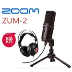 贈耳罩式耳機🎁ZOOM ZUM-2 USB PODCAST 麥克風套組 手機直播 K歌 USB麥克風 手機麥克風