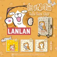 在飛比找蝦皮購物優惠-白爛貓 爛爛 LAN LAN 正版授權 行李箱套-不含行李箱